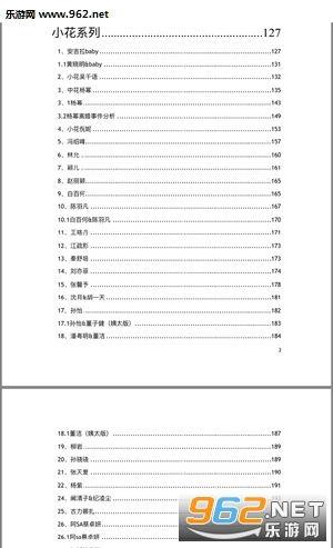 108吃瓜文件,一场网络舆论的风暴与反思